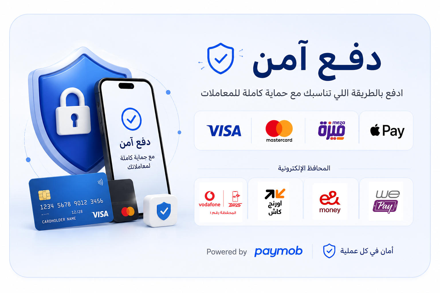 دفع آمن: هاتف يعرض رمز تحقق وقفل أزرق مع شعارات Visa وMastercard وApple Pay وخيارات الدفع الأخرى داخل بانر وظيفي